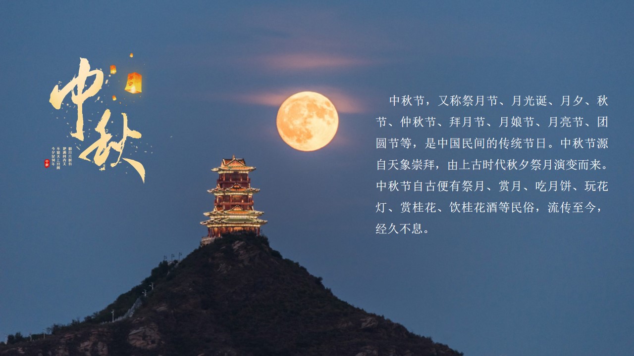 1665582831 dcfa053177d01f6 - 【方案】2022地产项目中秋节游园会（中秋明月夜 天涯共此时主题）活动策划方案-51P