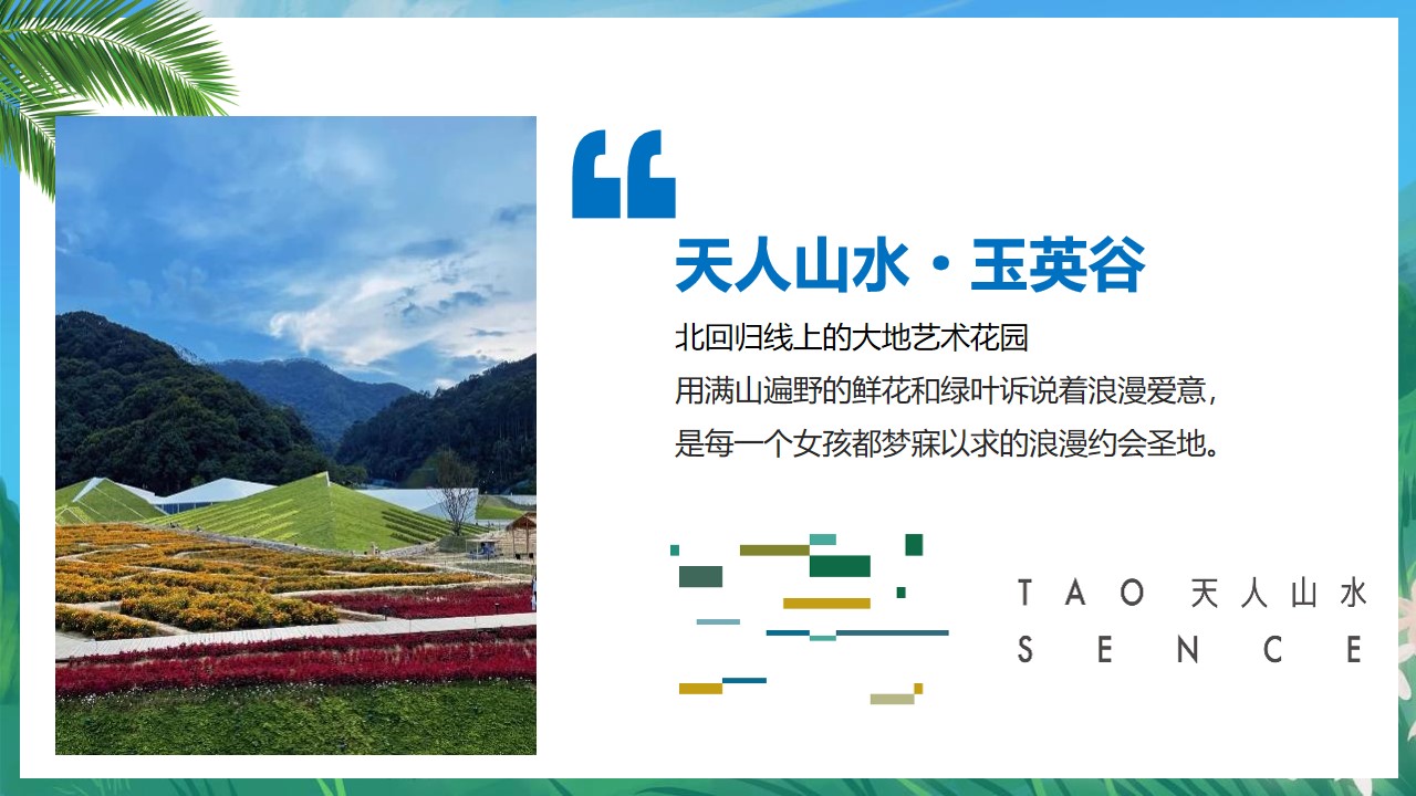 1665584043 dcfa053177d01f6 - 文旅景区单身微马闯关挑战赛主题活动策划方案-52P