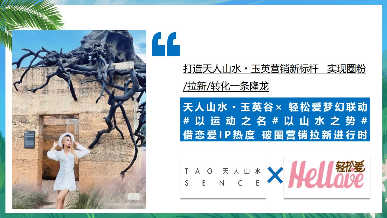 1665584045 b207e1016ea0a91 - 文旅景区单身微马闯关挑战赛主题活动策划方案-52P