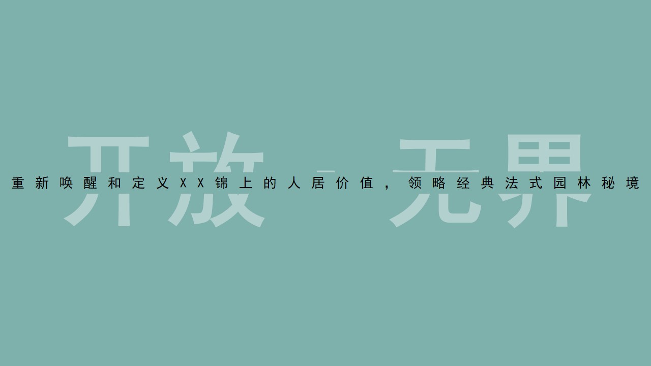 1665584380 b207e1016ea0a91 - 【方案】2022地产项目售楼处及展厅开放（大美无界 锦上传奇主题）活动策划方案-51P
