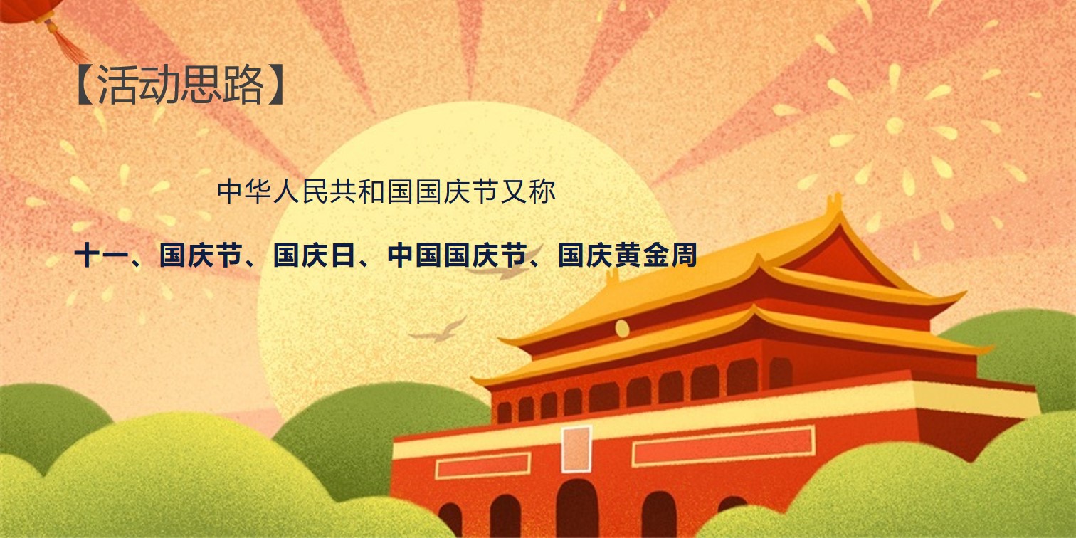 1665584904 50e3092c82ce78d - 【方案】2022地产项目国庆节系列暖场（童梦共享 爱在嘉年华主题）活动策划方案-41P