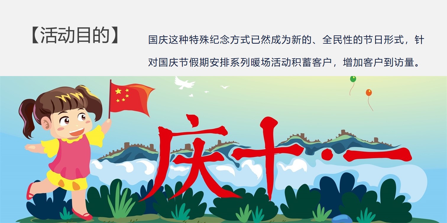 1665584906 a226fd4163bf13c - 【方案】2022地产项目国庆节系列暖场（童梦共享 爱在嘉年华主题）活动策划方案-41P