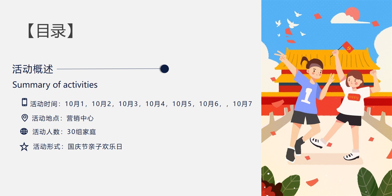 1665584908 42598eae9c79557 - 【方案】2022地产项目国庆节系列暖场（童梦共享 爱在嘉年华主题）活动策划方案-41P