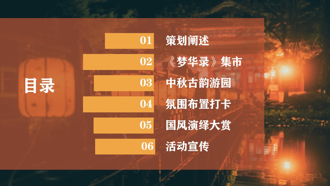 1665585672 dcfa053177d01f6 - 商业广场古风市集游园（宋朝风韵梦华游主题）活动策划方案-64P