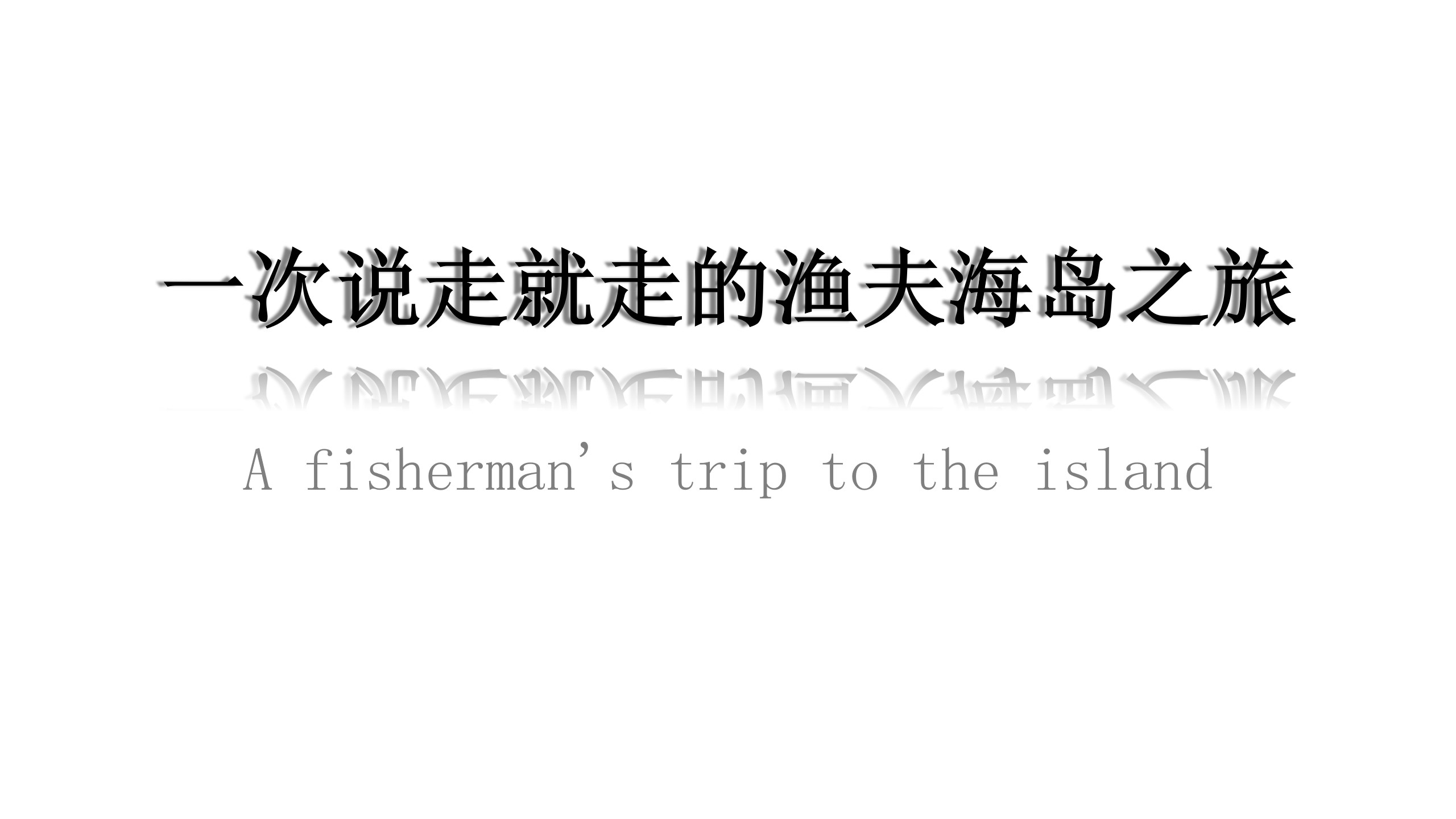 1665586126 d14efb4b491c1b2 - 【方案】2022地产项目产品发布盛典（但邀山海入岛来主题）活动策划方案-80P