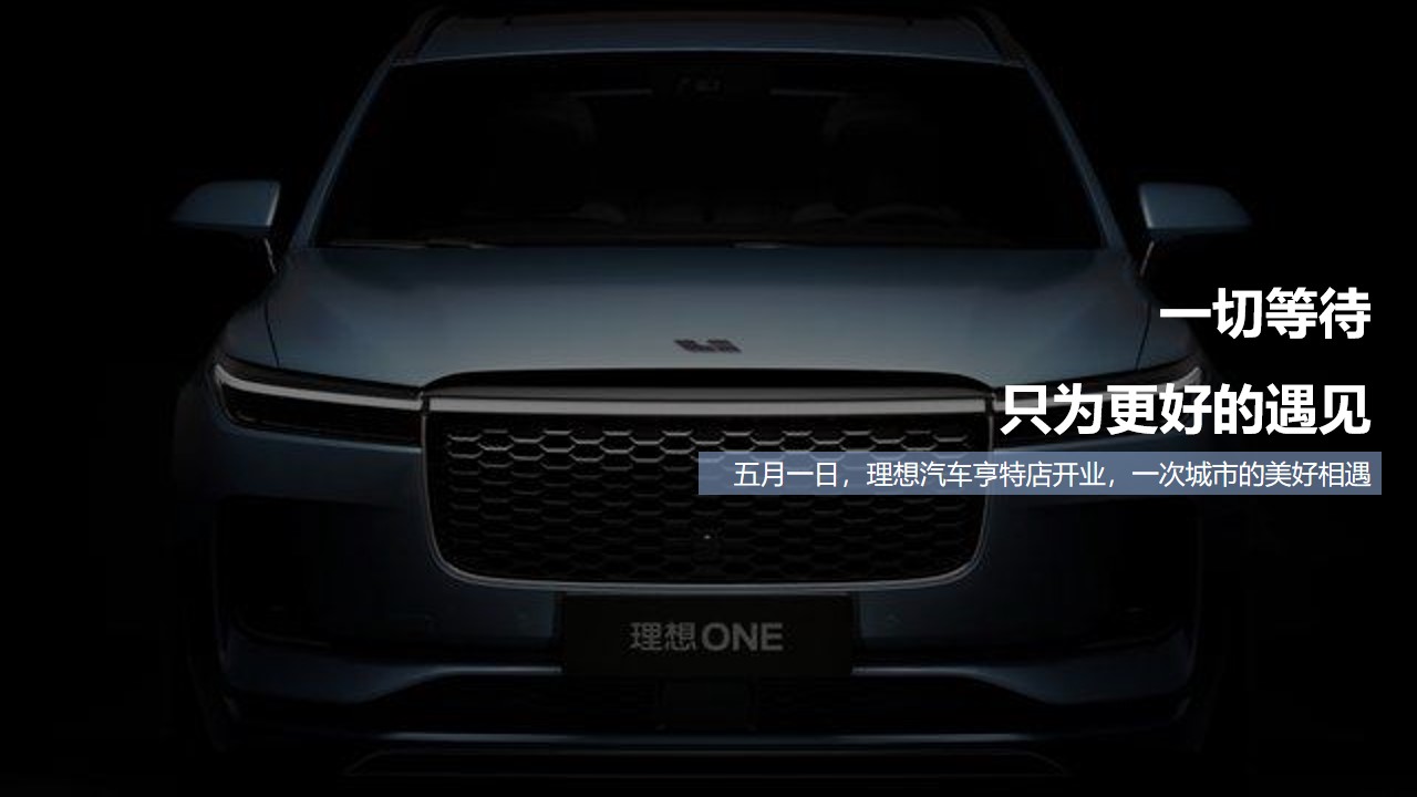 1665659351 a5edf932cf9929b - 【方案】2022汽车品牌4S店开业庆典（新Li程·向远方主题）活动策划方案-37P