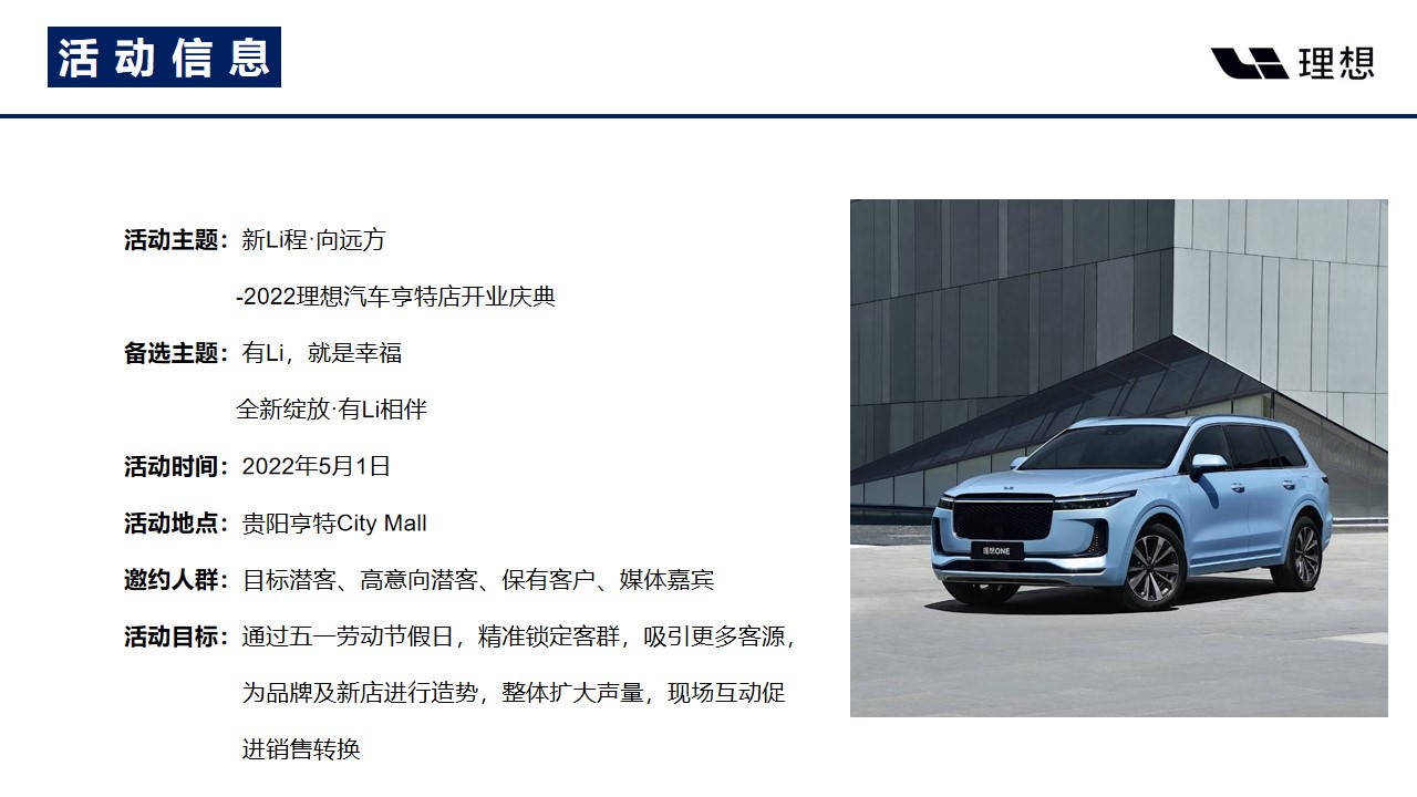 1665659357 d14efb4b491c1b2 - 【方案】2022汽车品牌4S店开业庆典（新Li程·向远方主题）活动策划方案-37P