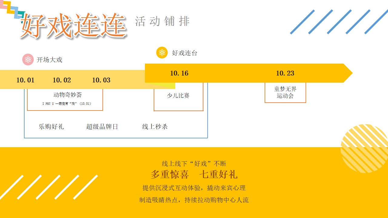 1665659505 dcfa053177d01f6 - 【方案】2022商业广场十月特别企划（萌宠的告白主题）活动策划方案-43P