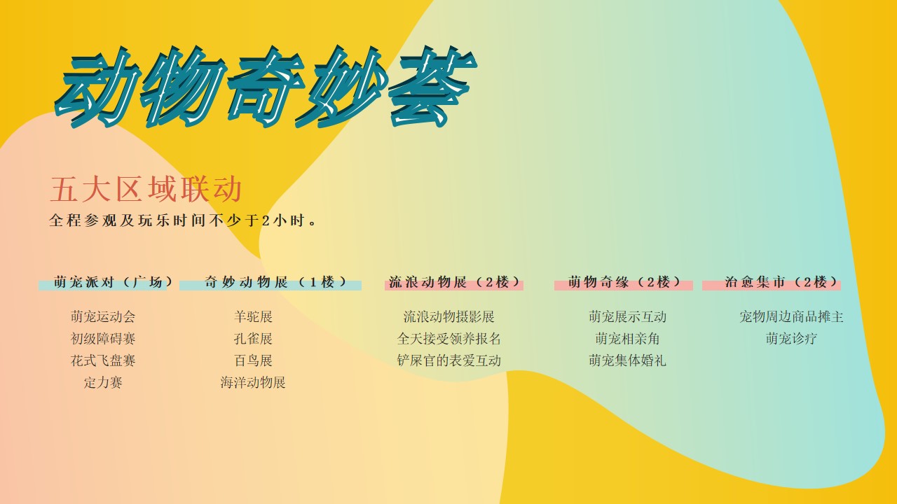 1665659507 b207e1016ea0a91 - 【方案】2022商业广场十月特别企划（萌宠的告白主题）活动策划方案-43P
