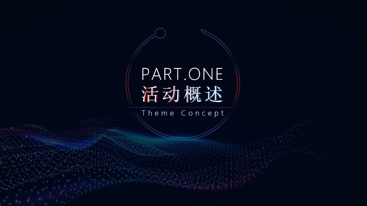 1665659637 0f927bc20e699d3 - 【方案】2022中国景区数字营销高峰论坛（数智文旅引擎未来主题）活动策划方案-95P