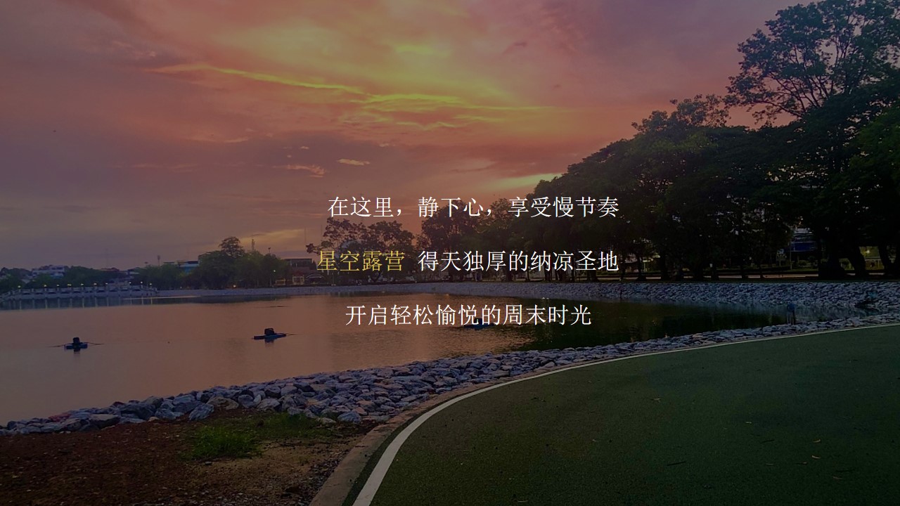 1665659769 dcfa053177d01f6 - 地产项目圈层（星空露营记主题）活动策划方案-40P