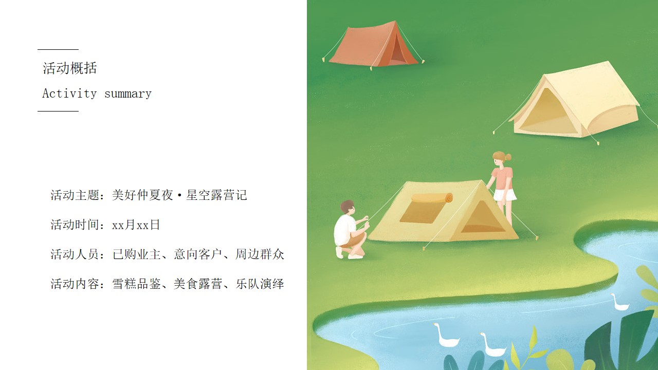 1665659770 a226fd4163bf13c - 地产项目圈层（星空露营记主题）活动策划方案-40P