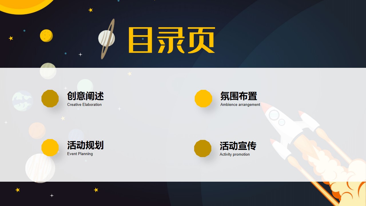 1665660037 50e3092c82ce78d - 【方案】2022地产项目十一国庆嘉年华系列（梦想星球奇遇记主题）活动策划方案-55P