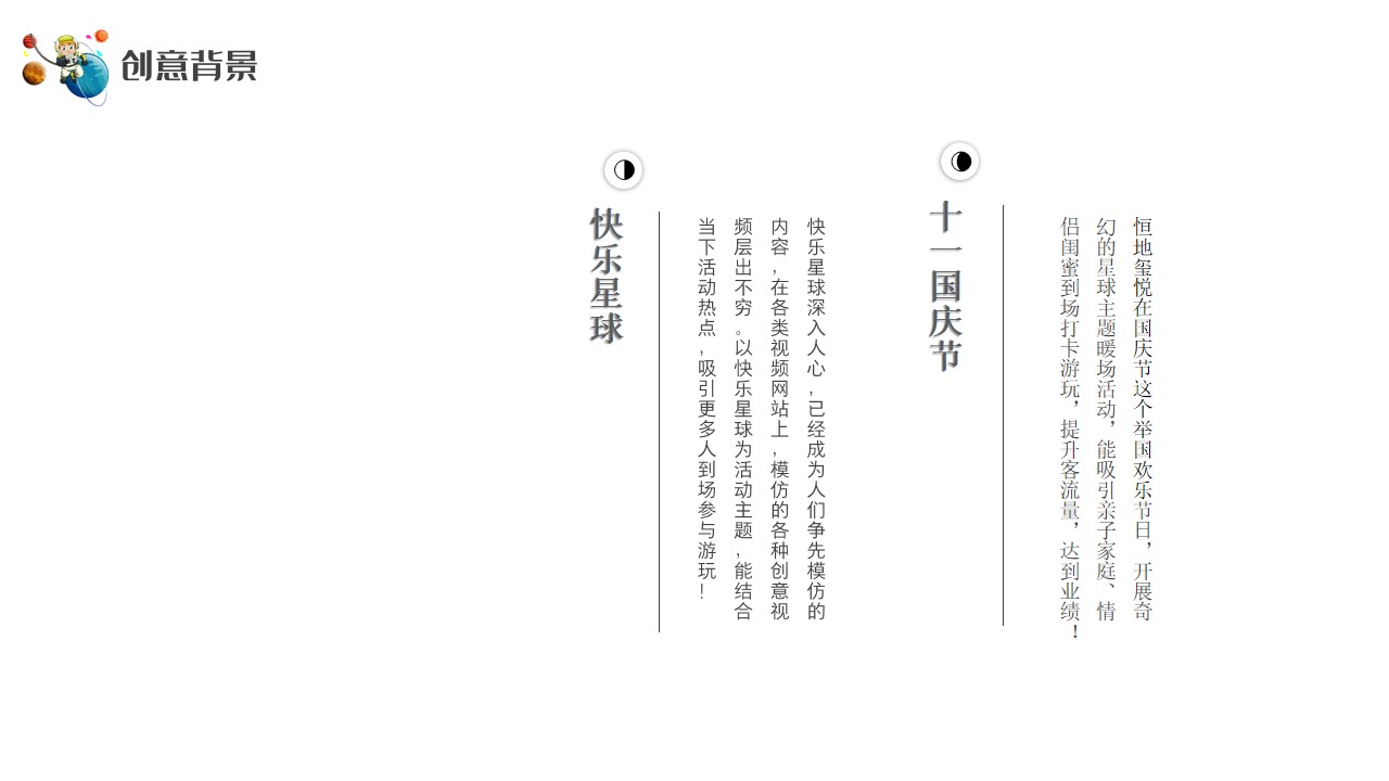 1665660040 a226fd4163bf13c - 【方案】2022地产项目十一国庆嘉年华系列（梦想星球奇遇记主题）活动策划方案-55P