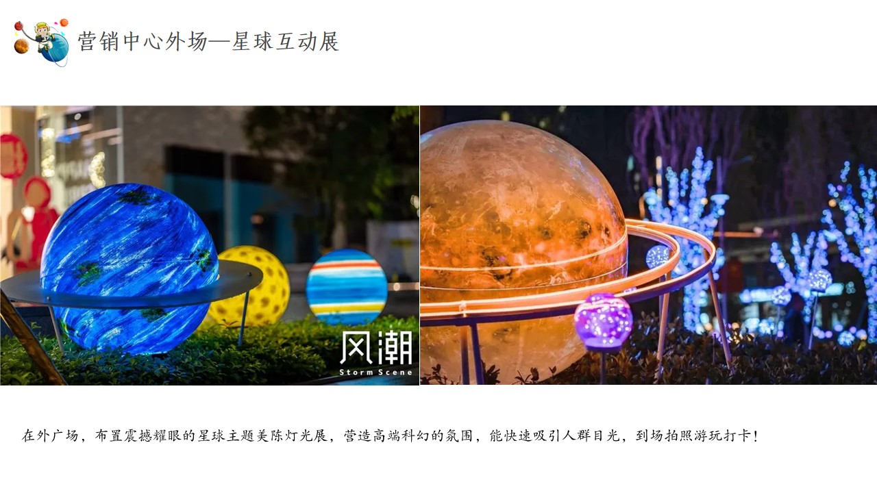 1665660045 0f927bc20e699d3 - 【方案】2022地产项目十一国庆嘉年华系列（梦想星球奇遇记主题）活动策划方案-55P