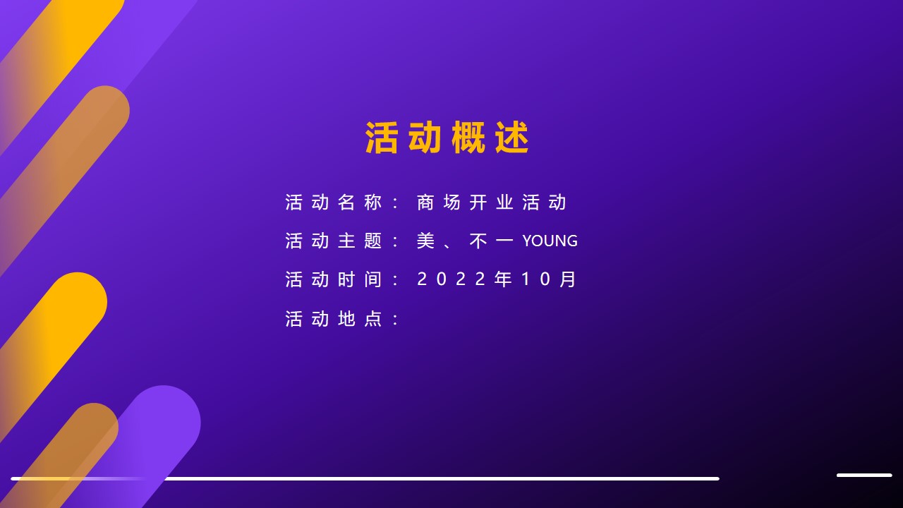 1665660150 dcfa053177d01f6 - 【方案】2022商业广场开业及国庆系列（美不一”YONG”主题）活动策划方案-69P