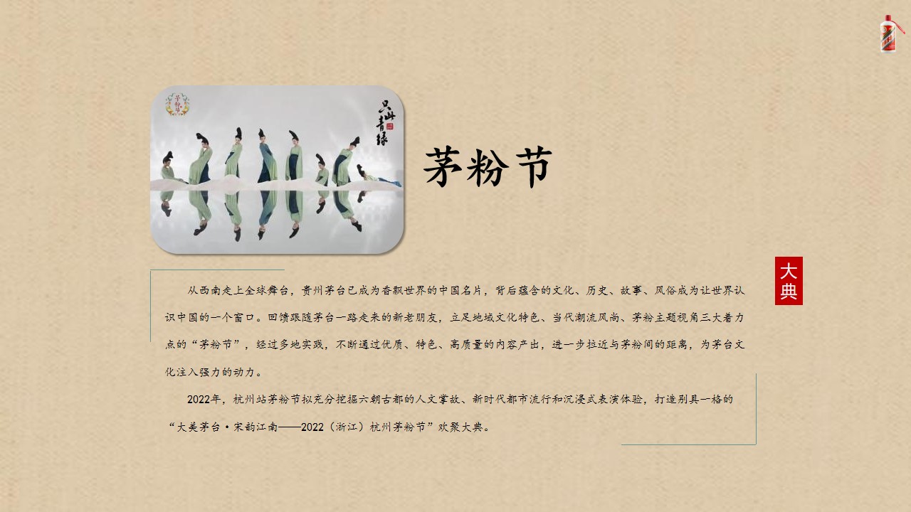 1665660403 b207e1016ea0a91 - 【方案】2022白酒品牌杭州茅粉节（大美茅台·宋韵江南主题）活动草案-30P