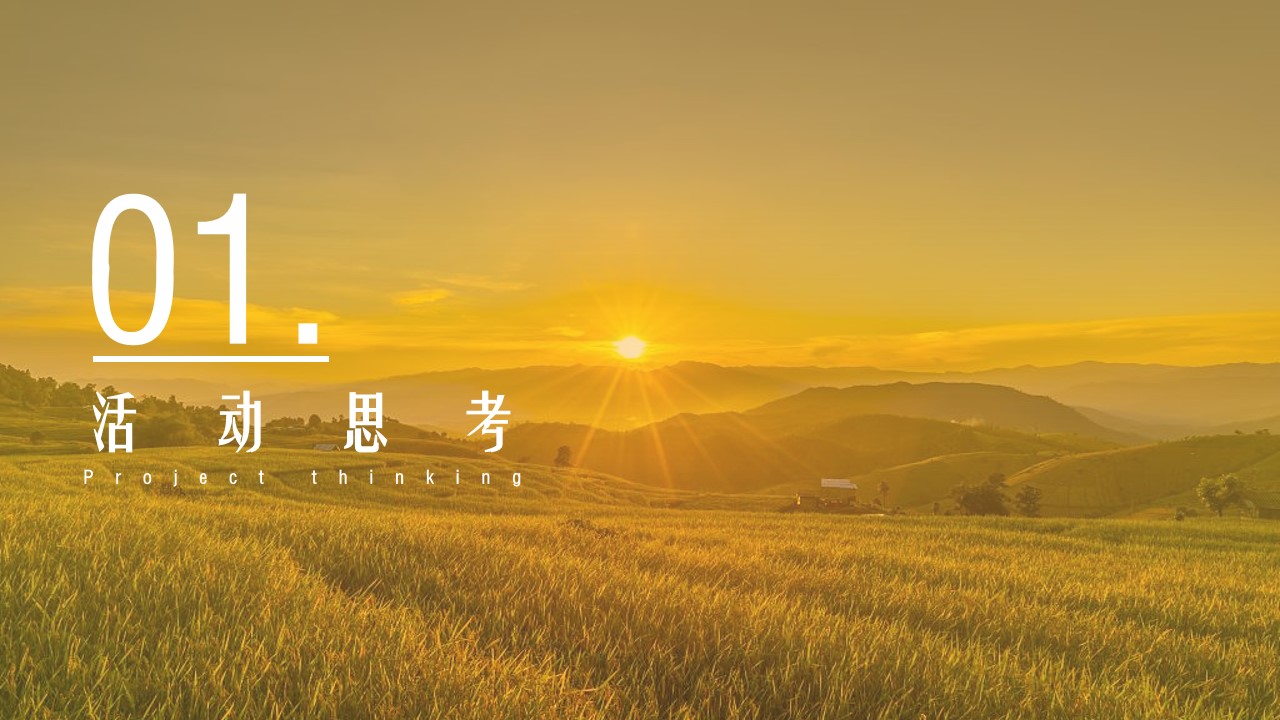 1665661293 dcfa053177d01f6 - 【方案】2022中国农民丰收节（庆丰收·迎盛会主题）活动策划方案-75P