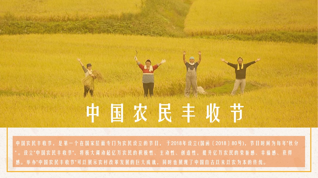 1665661294 a226fd4163bf13c - 【方案】2022中国农民丰收节（庆丰收·迎盛会主题）活动策划方案-75P