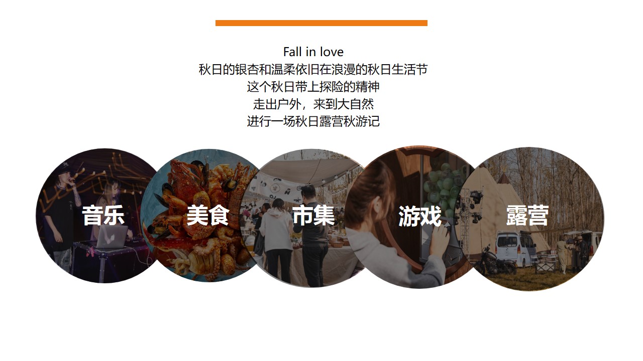 1665661373 a226fd4163bf13c - 地产项目城市户外露营计划（稚时光 秋日游记主题）活动策划方案-30P