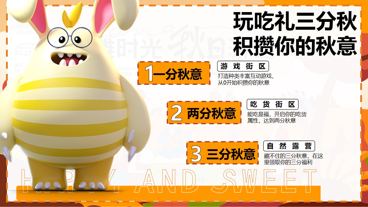 1665661376 d14efb4b491c1b2 - 地产项目城市户外露营计划（稚时光 秋日游记主题）活动策划方案-30P