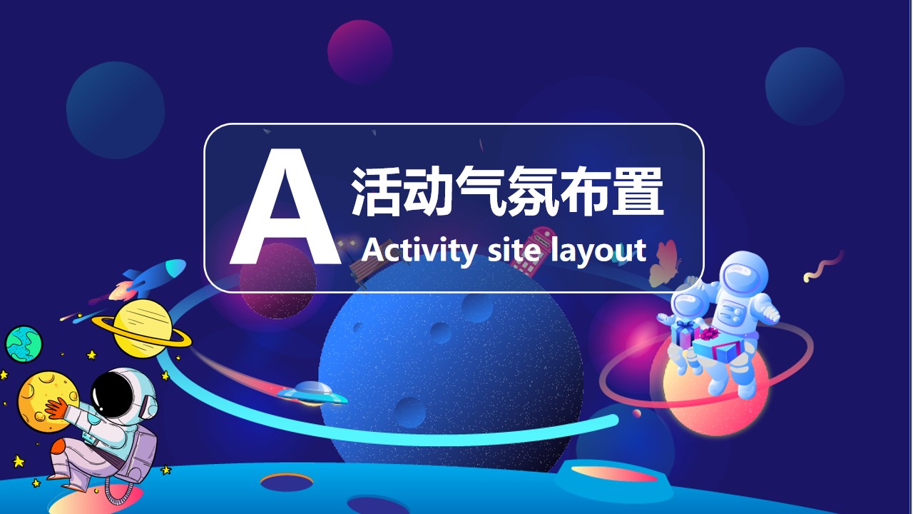 1665661437 a226fd4163bf13c - 【方案】2022地产项目国庆节星际主题航天太空展活动策划方案-38P