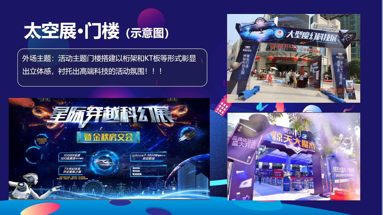 1665661438 b207e1016ea0a91 - 【方案】2022地产项目国庆节星际主题航天太空展活动策划方案-38P
