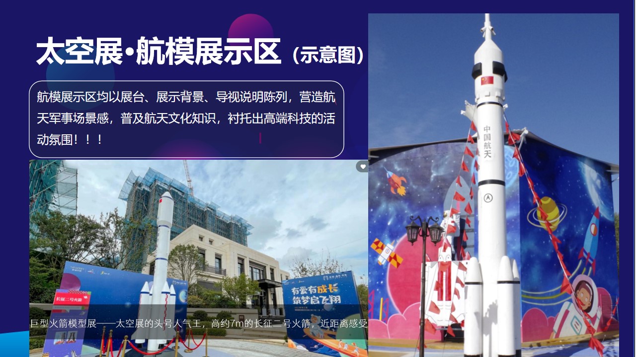 1665661440 d14efb4b491c1b2 - 【方案】2022地产项目国庆节星际主题航天太空展活动策划方案-38P