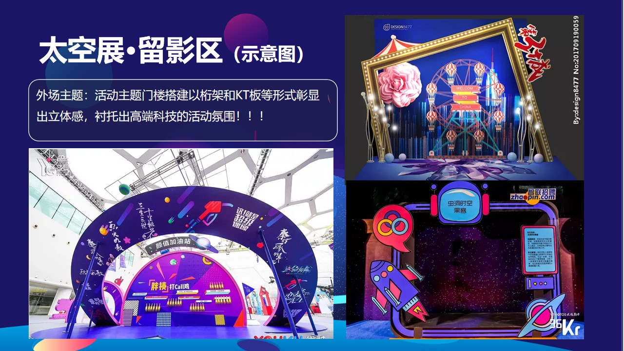 1665661441 0f927bc20e699d3 - 【方案】2022地产项目国庆节星际主题航天太空展活动策划方案-38P