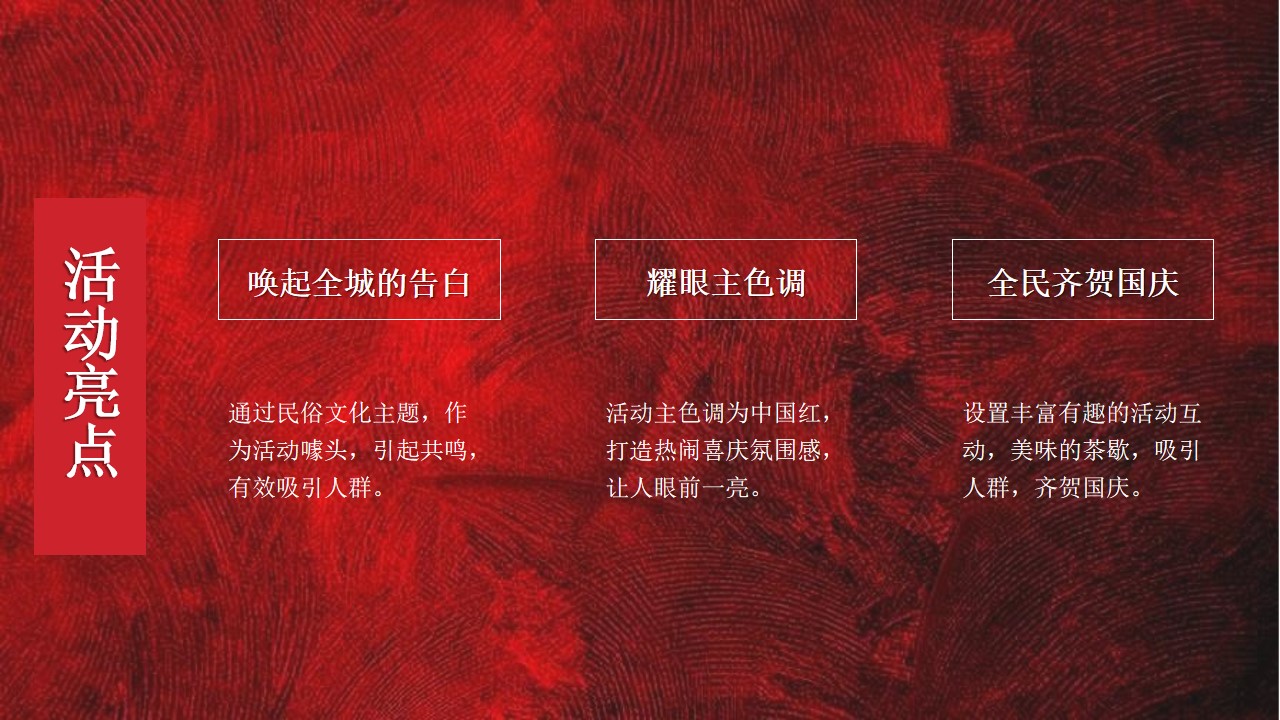 1665661641 a226fd4163bf13c - 【方案】2022地产项目国庆民俗系列暖场（盛世华诞 拾忆民趣主题）活动策划方案-29P