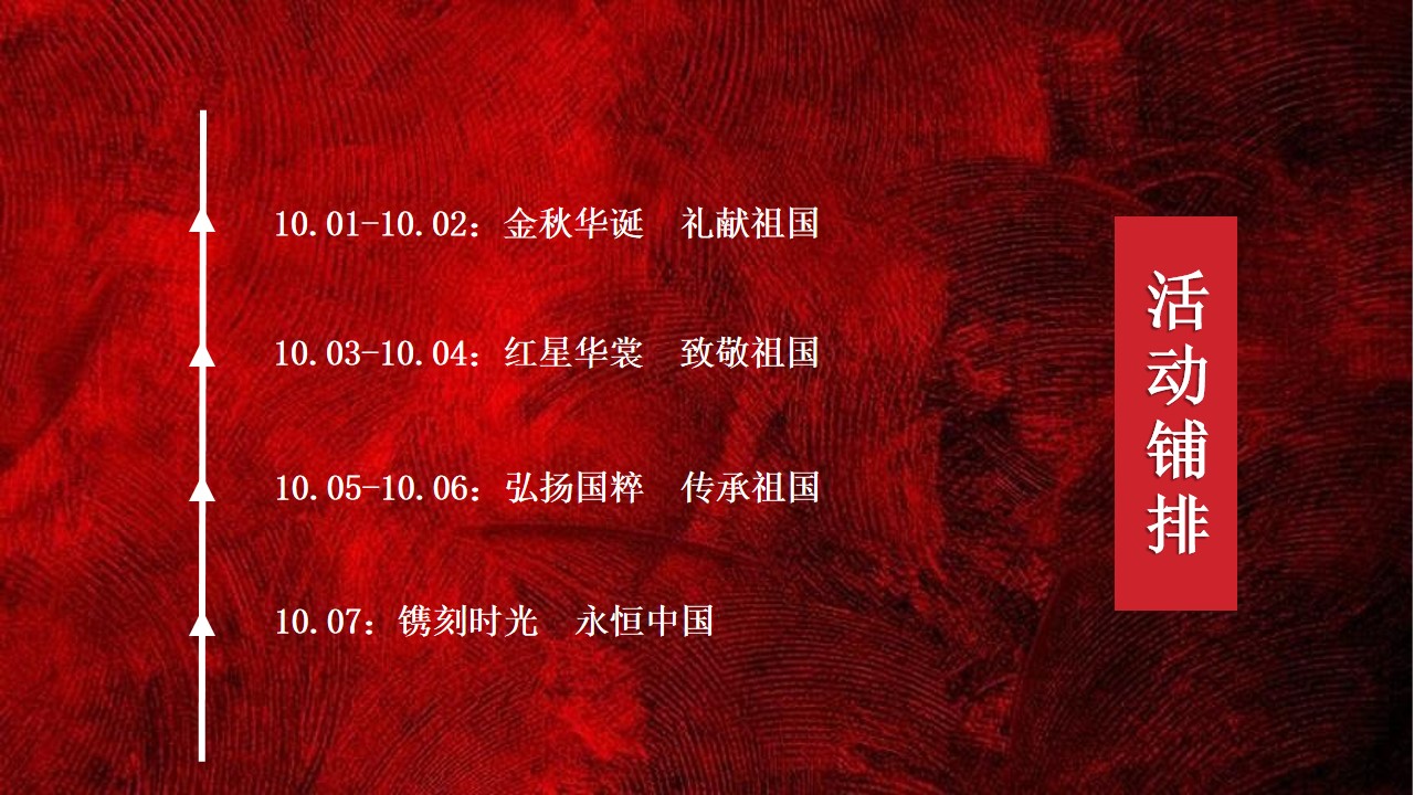 1665661643 42598eae9c79557 - 【方案】2022地产项目国庆民俗系列暖场（盛世华诞 拾忆民趣主题）活动策划方案-29P