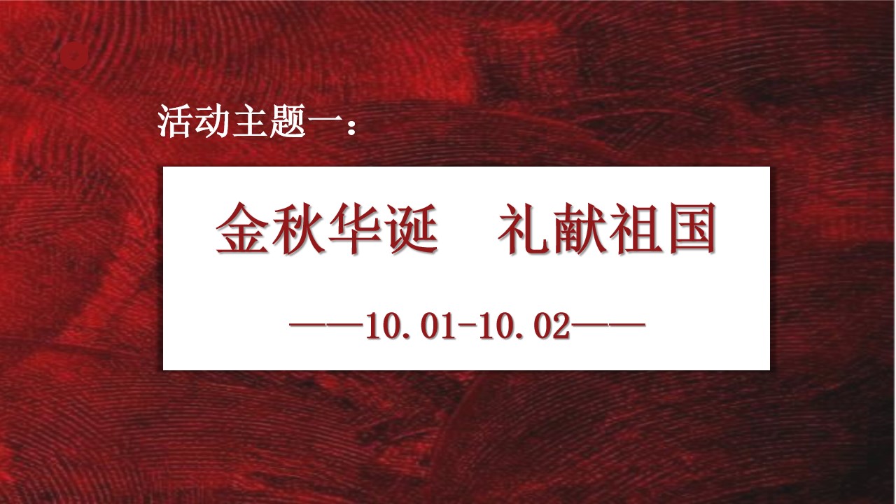 1665661645 0f927bc20e699d3 - 【方案】2022地产项目国庆民俗系列暖场（盛世华诞 拾忆民趣主题）活动策划方案-29P