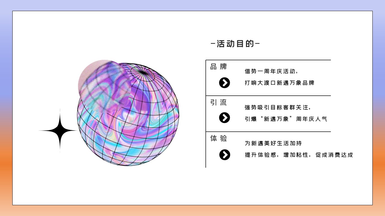 1665661765 a226fd4163bf13c - 【方案】2022商业广场一周年庆系列（新遇万象主题）活动策划方案-46P