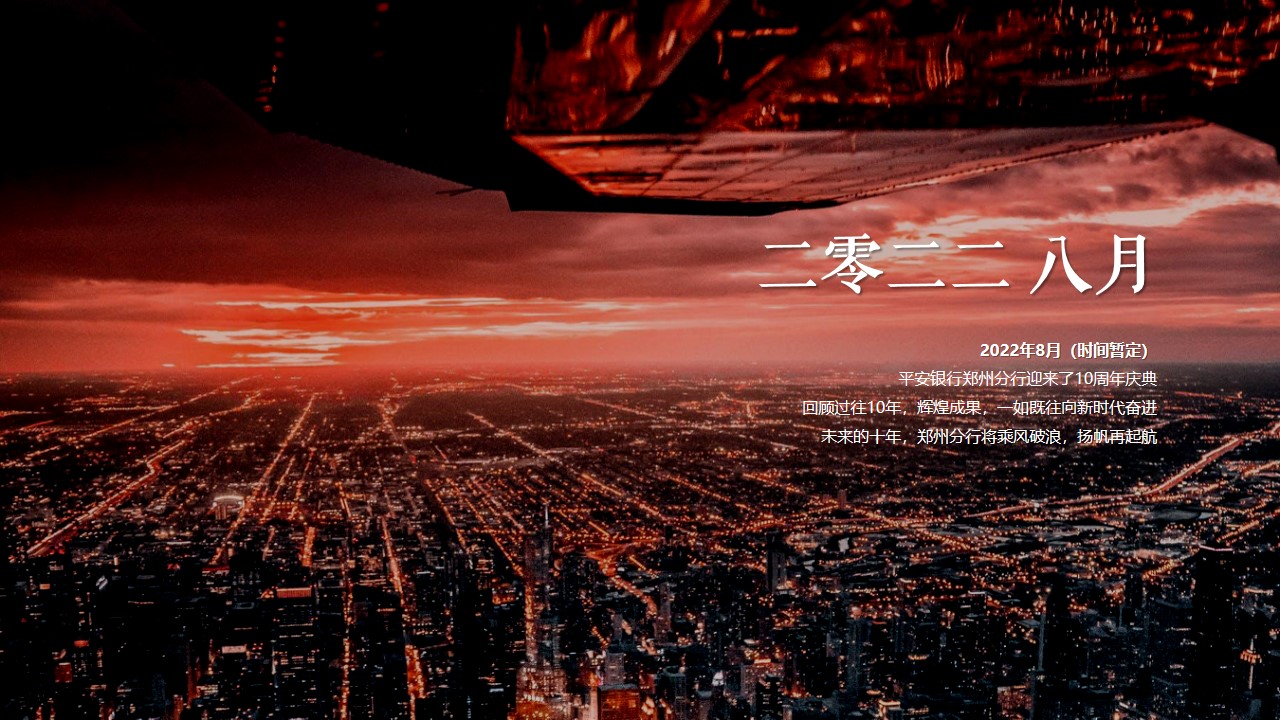 1665661966 50e3092c82ce78d - 【方案】2022银行十周年庆典（感恩10年·一路有你主题）活动概念方案-66P