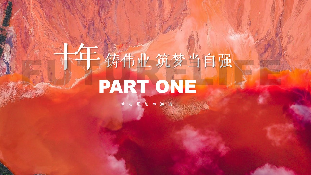 1665661970 b207e1016ea0a91 - 【方案】2022银行十周年庆典（感恩10年·一路有你主题）活动概念方案-66P