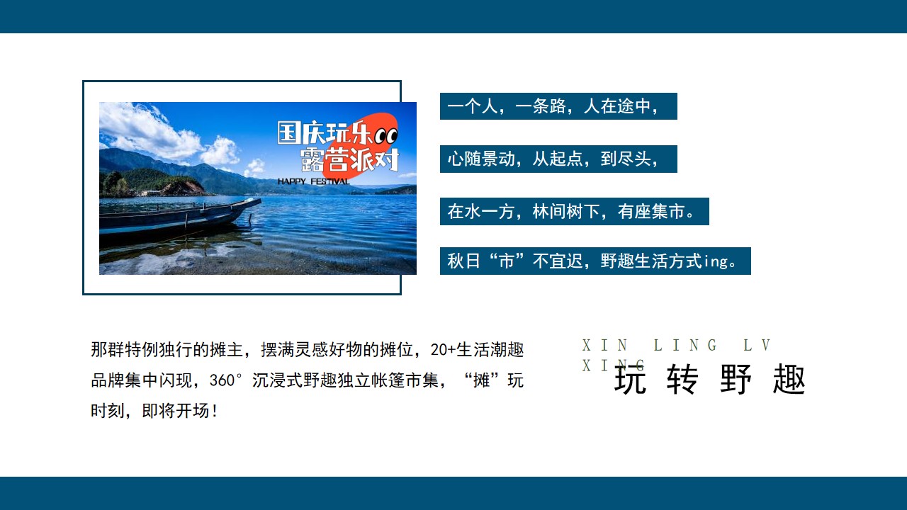 1665662044 42598eae9c79557 - 地产项目国庆露营玩乐派对主题活动策划方案-52P