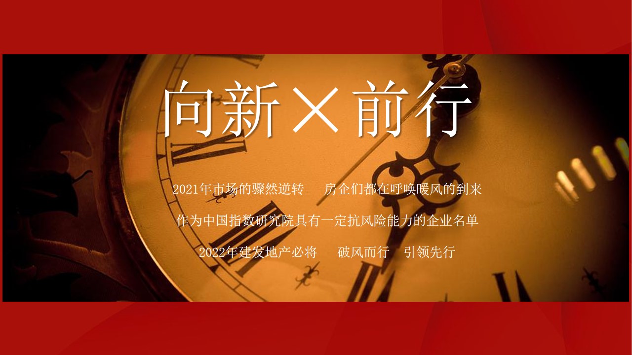 1667823667 a226fd4163bf13c - 【方案】2022地产项目东南区域年终会议创意方案-38P