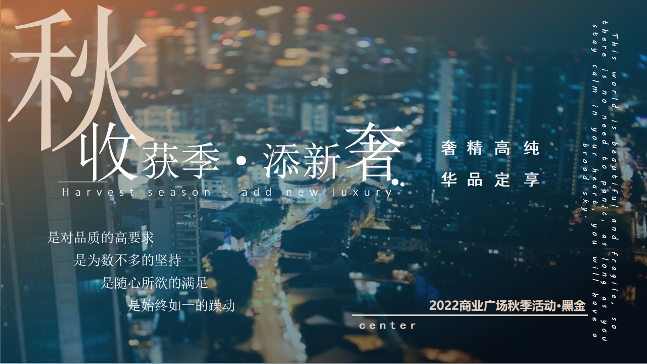 1667823908 561051a510bdcc5 - 【方案】2022商业广场秋季系列（收获季·添新奢主题）活动策划方案-51P