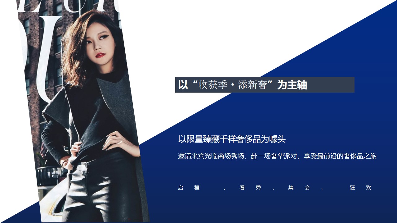 1667823915 0f927bc20e699d3 - 【方案】2022商业广场秋季系列（收获季·添新奢主题）活动策划方案-51P