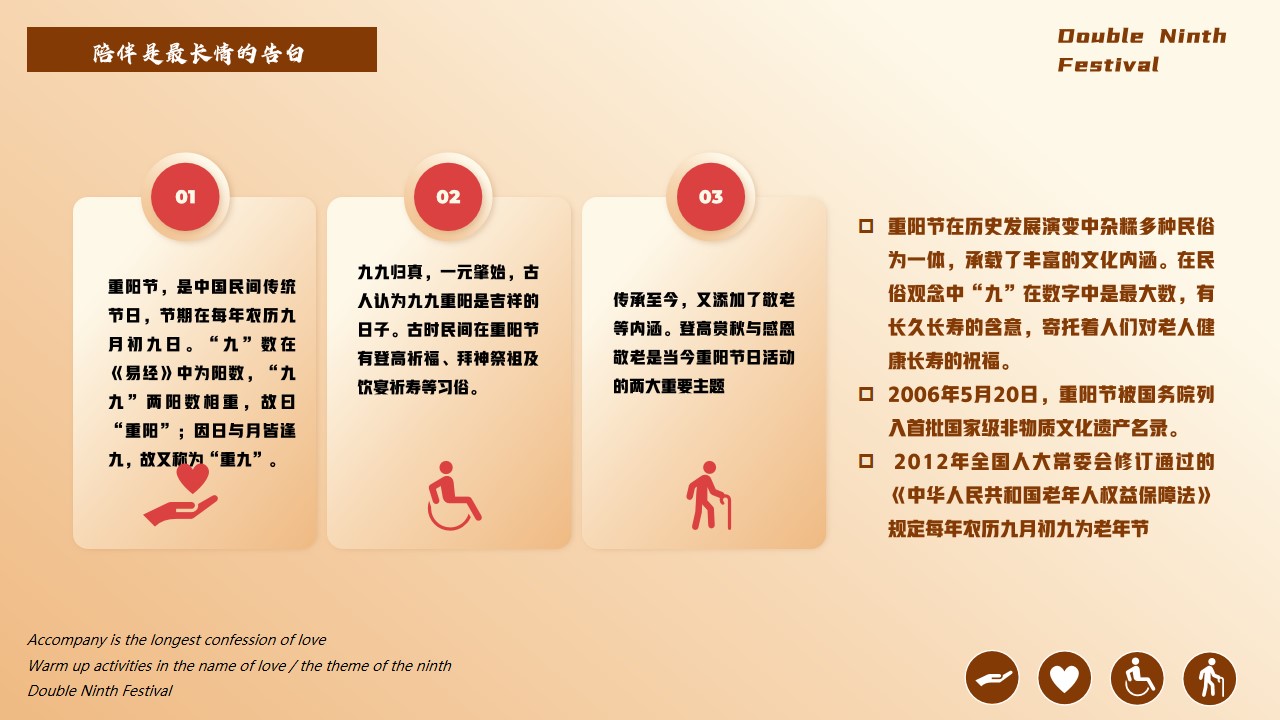 1667824138 dcfa053177d01f6 - 地产项目重阳节系列暖场（陪伴是最长情的告白主题）活动策划方案-36P