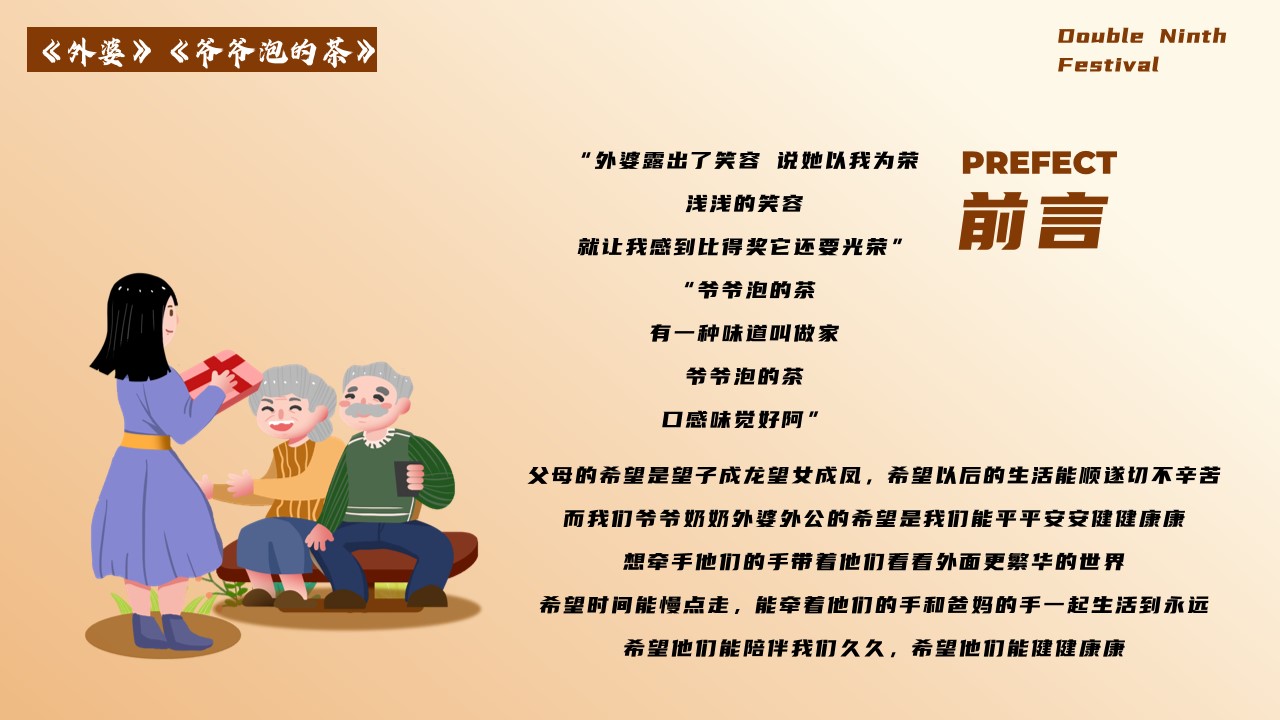 1667824140 b207e1016ea0a91 - 地产项目重阳节系列暖场（陪伴是最长情的告白主题）活动策划方案-36P