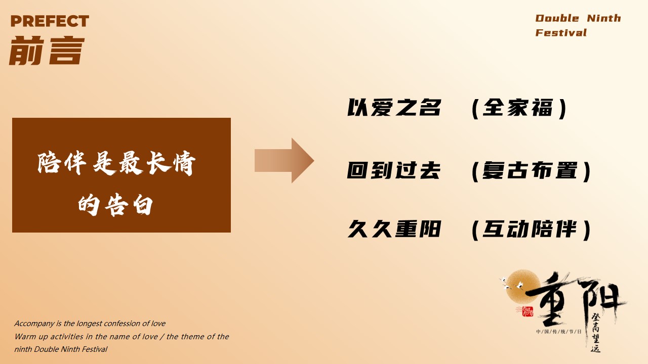 1667824141 42598eae9c79557 - 地产项目重阳节系列暖场（陪伴是最长情的告白主题）活动策划方案-36P