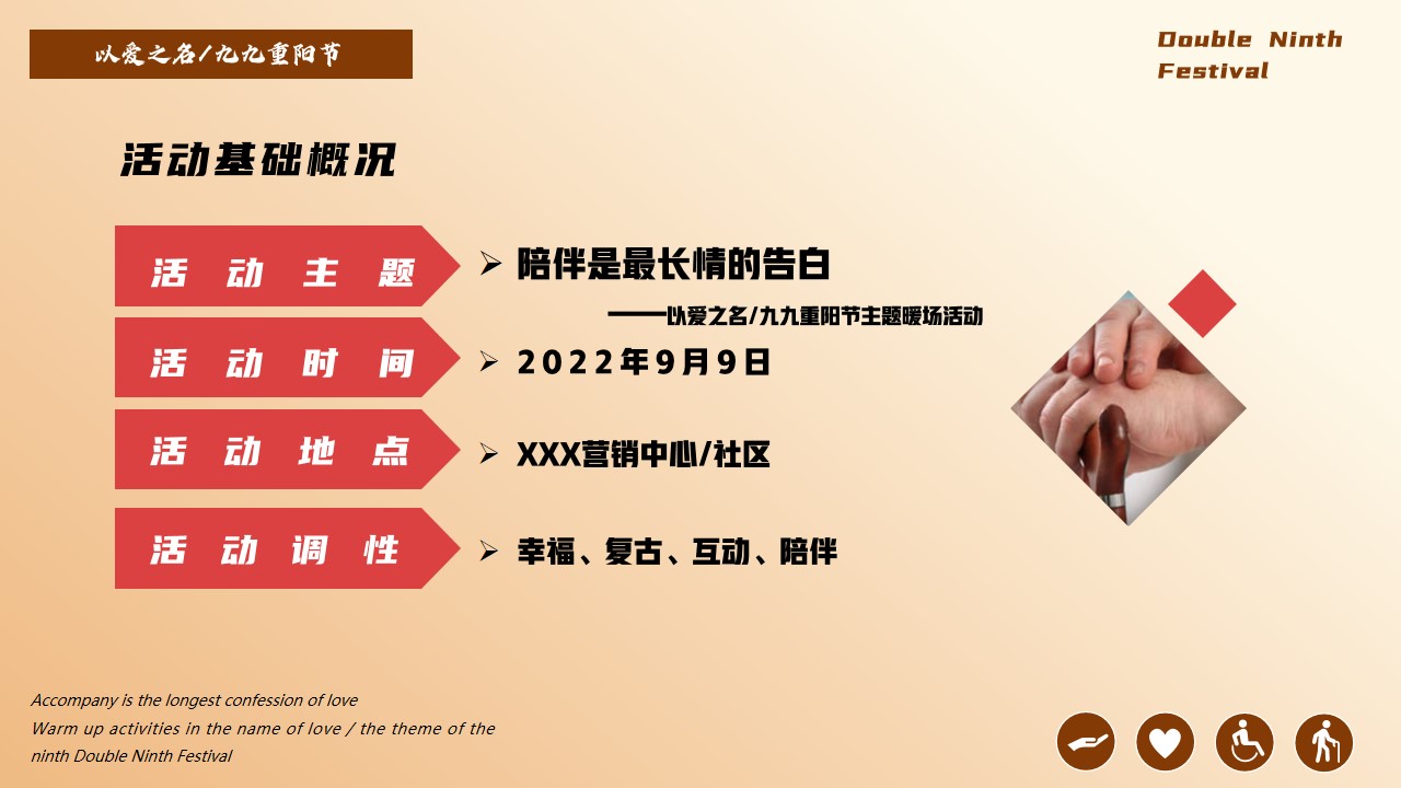 1667824143 0f927bc20e699d3 - 地产项目重阳节系列暖场（陪伴是最长情的告白主题）活动策划方案-36P