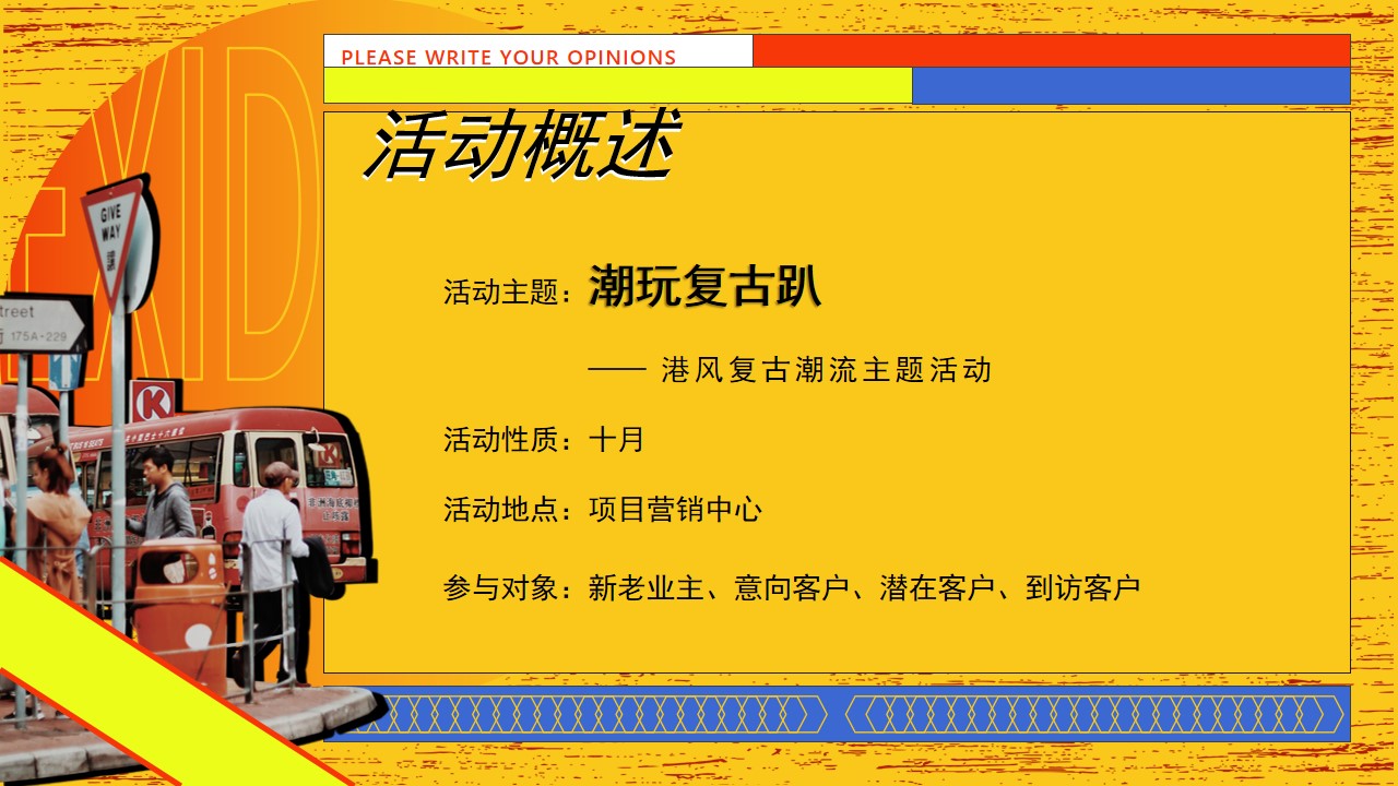 1667824349 b207e1016ea0a91 - 【方案】2022地产项目港风复古潮流系列（潮玩复古趴主题）活动策划方案-47P