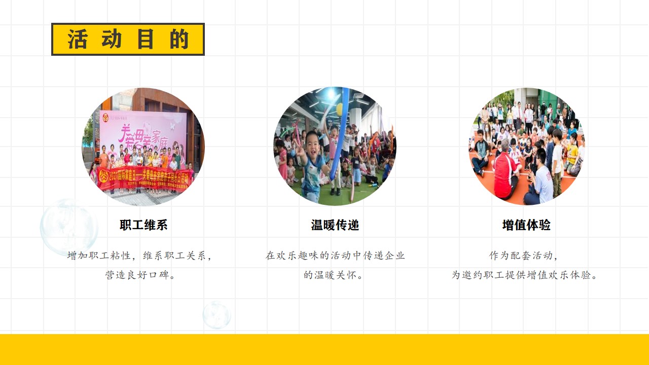 1667824508 50e3092c82ce78d - 【方案】2022企业亲子家庭日（有爱有家·生活大玩家主题）活动策划方案-38P