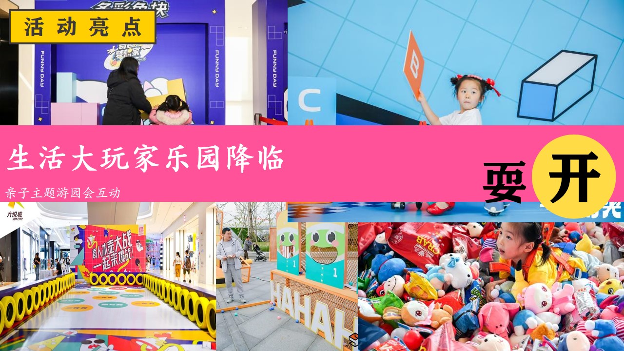 1667824516 42598eae9c79557 - 【方案】2022企业亲子家庭日（有爱有家·生活大玩家主题）活动策划方案-38P