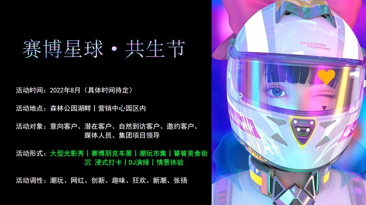 1667828911 0f927bc20e699d3 - 【方案】2022商业地产潮流科技露营市集（赛博星球·共生节主题）活动策划方案-58P