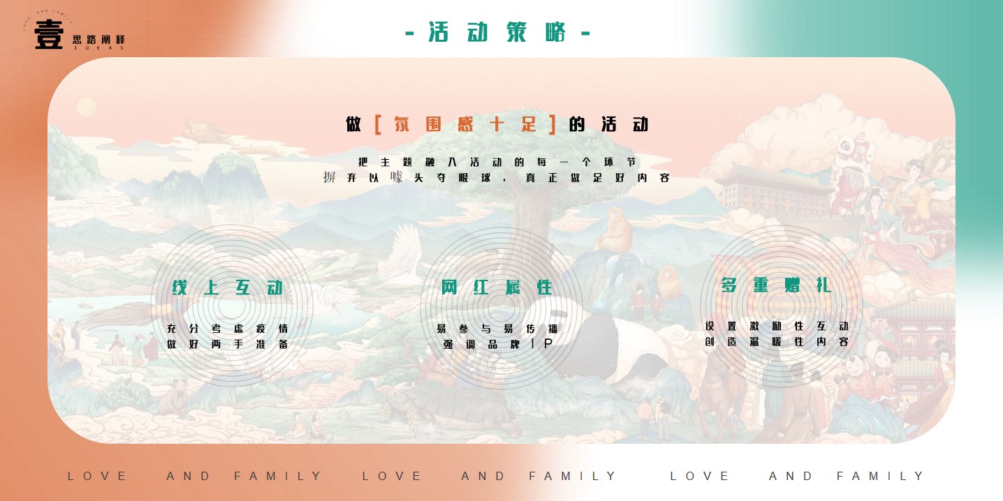1667829304 b207e1016ea0a91 - 商业广场端午节系列（爱与家庭主题）活动策划方案-36P