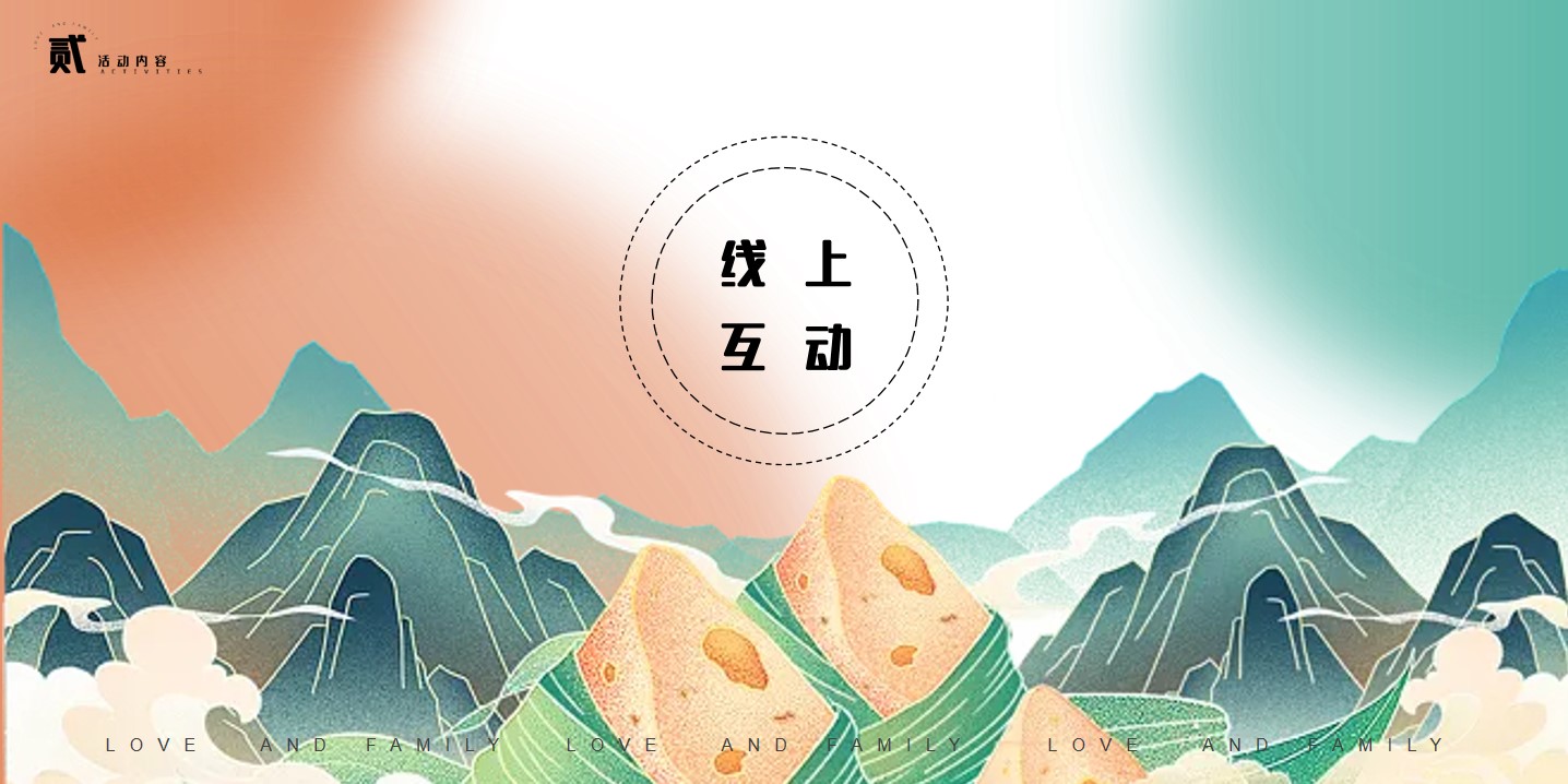 1667829310 0f927bc20e699d3 - 商业广场端午节系列（爱与家庭主题）活动策划方案-36P