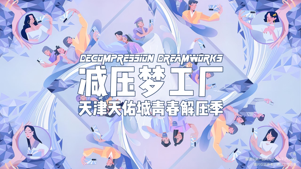 1667829759 561051a510bdcc5 - 【方案】2022商业广场青春解压季系列（减压梦工厂主题）活动策划方案-37P
